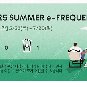 스타벅스 프리퀀시 일반 800