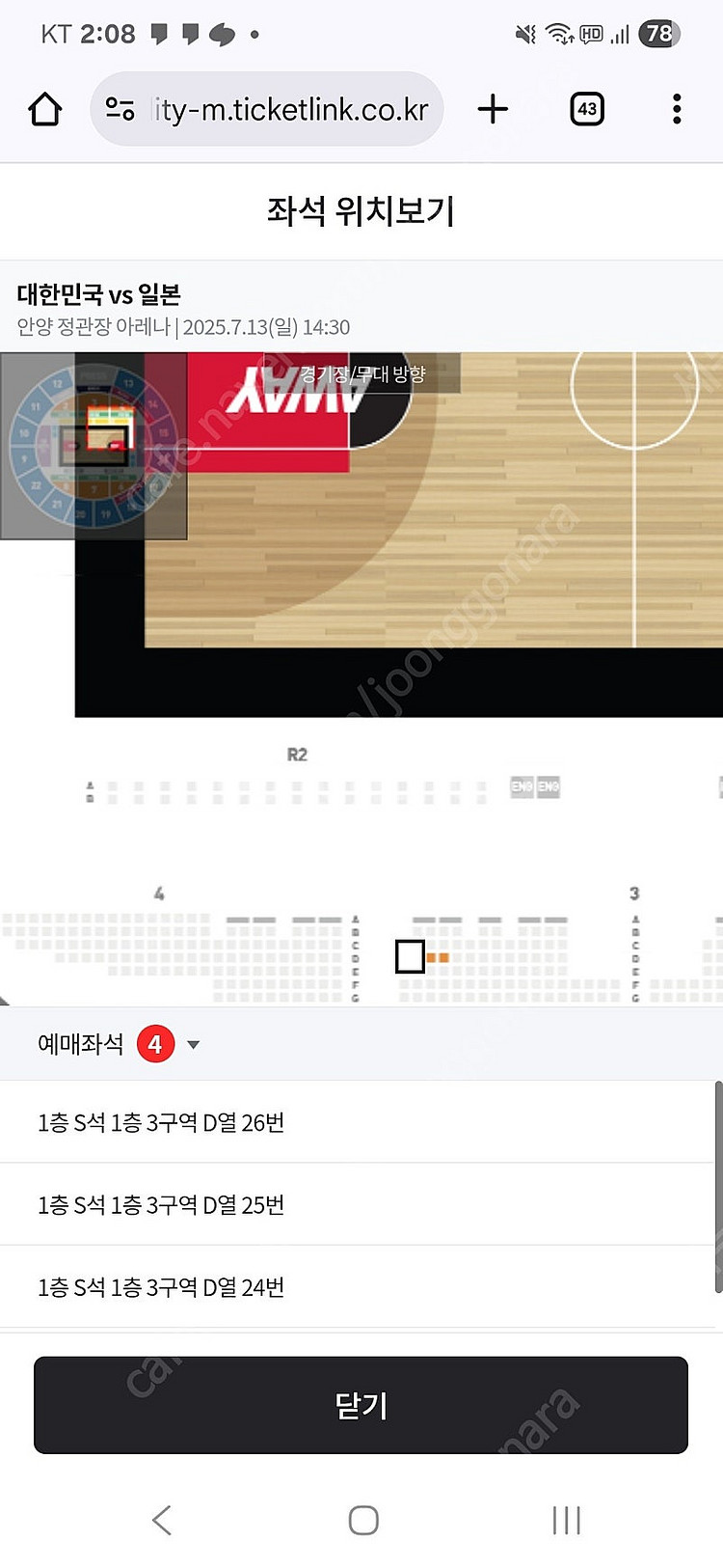 국가대표 농구 평가전 한국 vs 일본 7월13일 2차전...--0