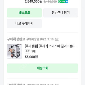 스미스머신, 홈짐 gs17 팝니다