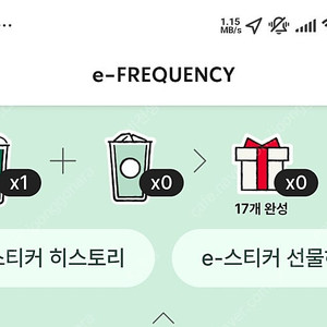 스벅 미션 프리퀀시 1장, 1500원