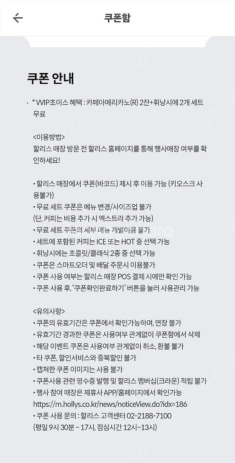 할리스 아메리카노(R) 2잔+휘낭시에 2개 세트 KT멤...--0