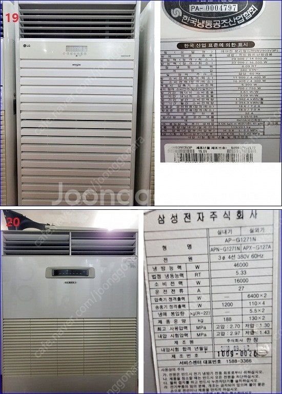 (판매)중고 엘지 삼성 캐리어 평형별 스탠드 냉난방기 ...--4