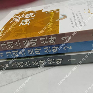 이윤기의 그리스로마신화