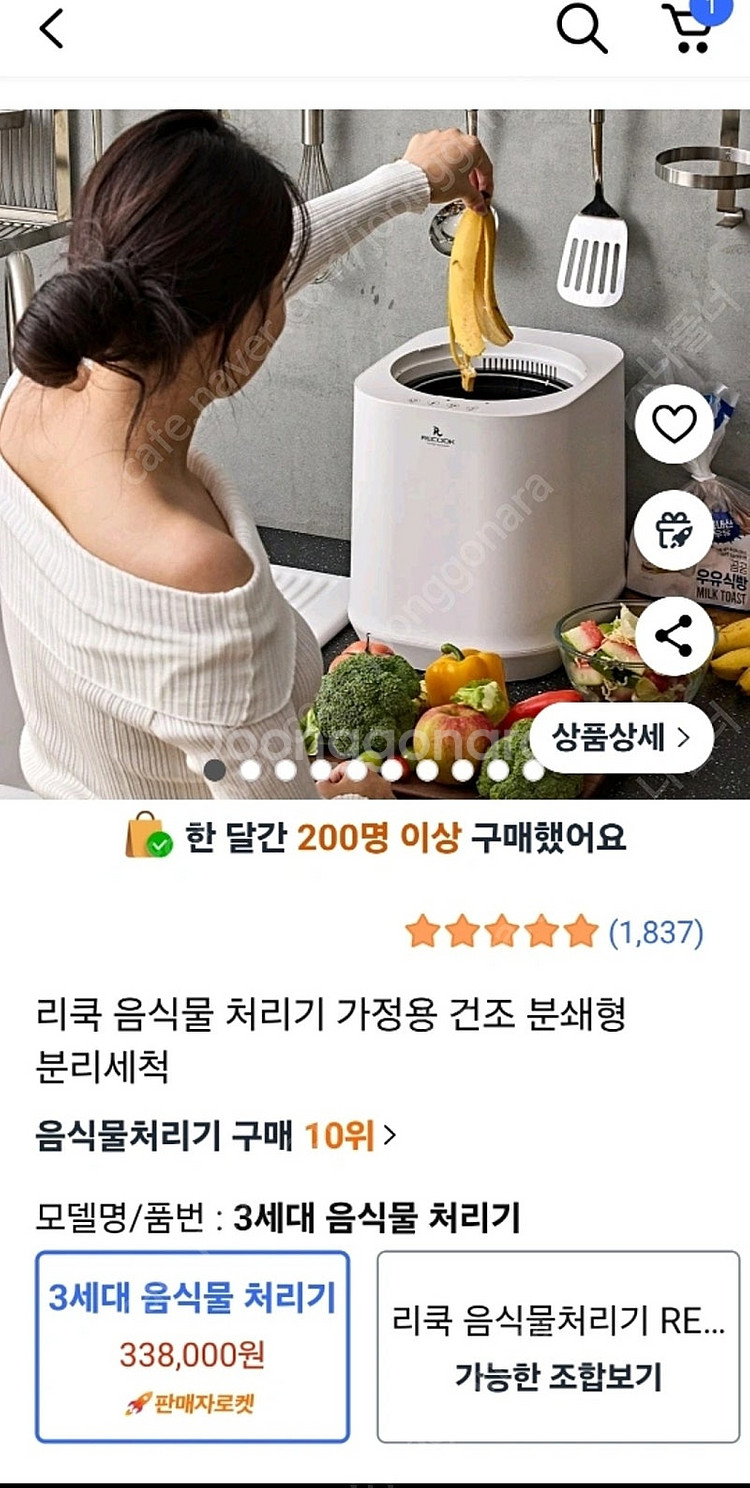 리쿡 음식물 처리기--0