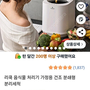 리쿡 음식물 처리기
