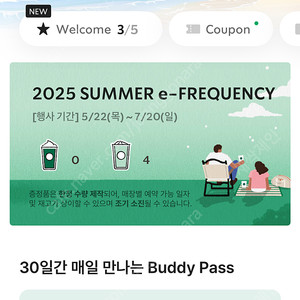 스벅프리퀀시 일반4 56백원