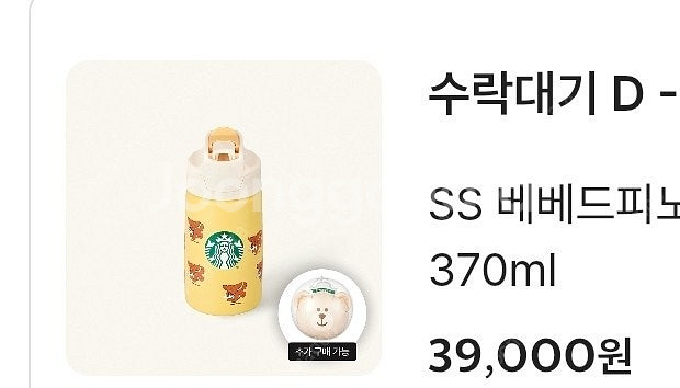 ((택포))스타벅스 베베드피노 니키/브루니 옐로우 콜드...--3