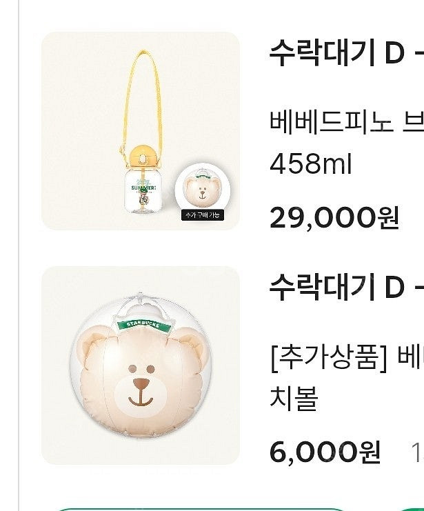 ((택포))스타벅스 베베드피노 니키/브루니 옐로우 콜드...--4
