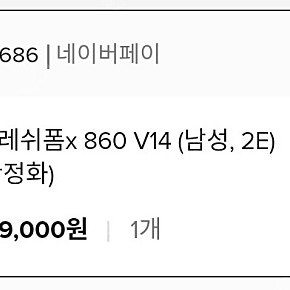 뉴발란스 860 V14(2E) 280사이즈