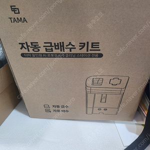 타마 all in one 올인원 ai 직배수 키트 (새 상품)