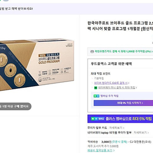 (새상품/ 선물가능) 브이푸드 골드프로그램 6만원 => 4.5만원 (4박스 있음)
