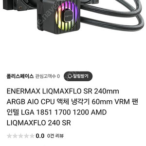에너맥스 LIQMAXFLO SR 2열 수냉쿨러(택포)