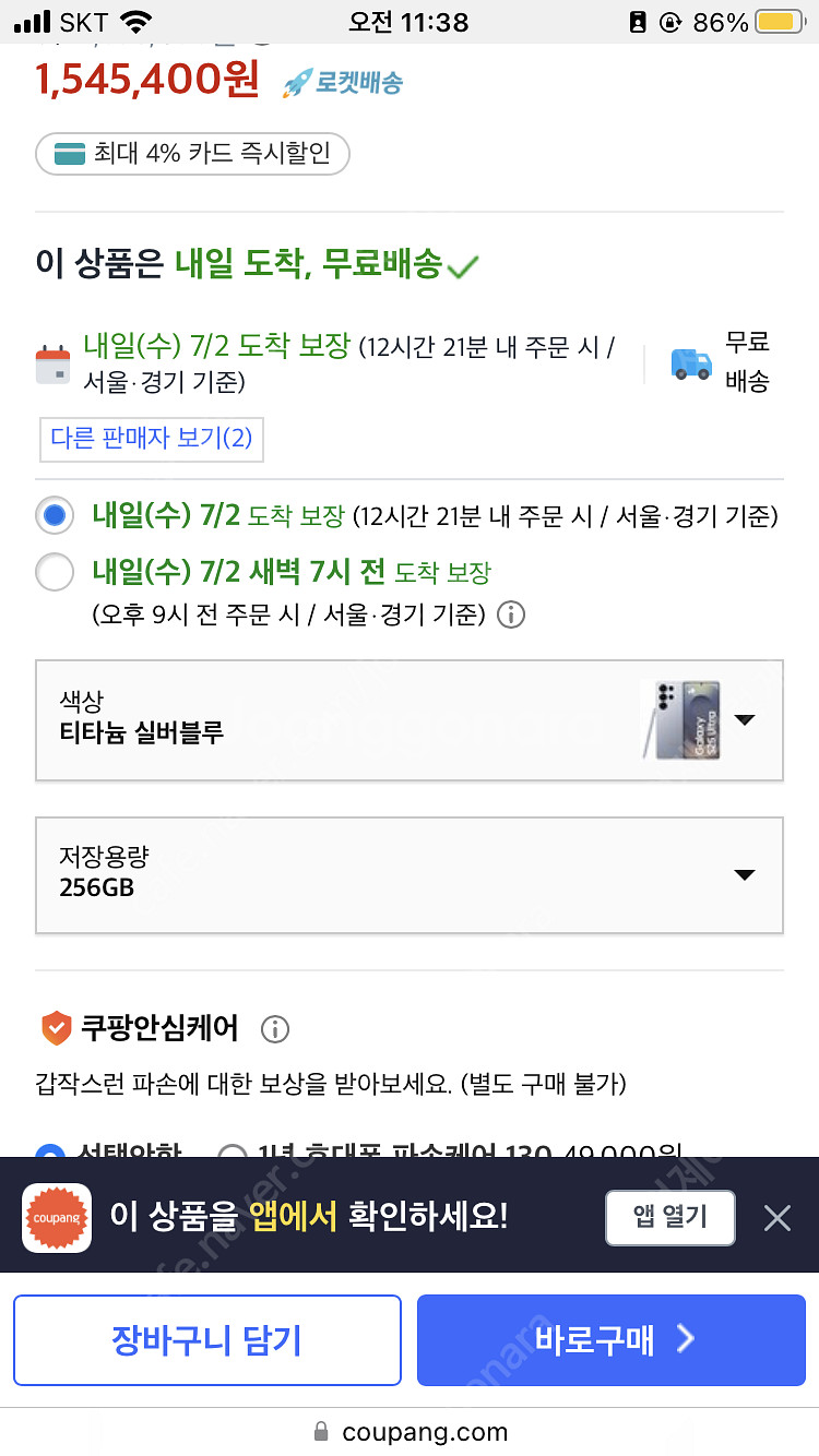 갤럭시 s25 울트라 실버 블루 256기가 미개봉 자급...--0