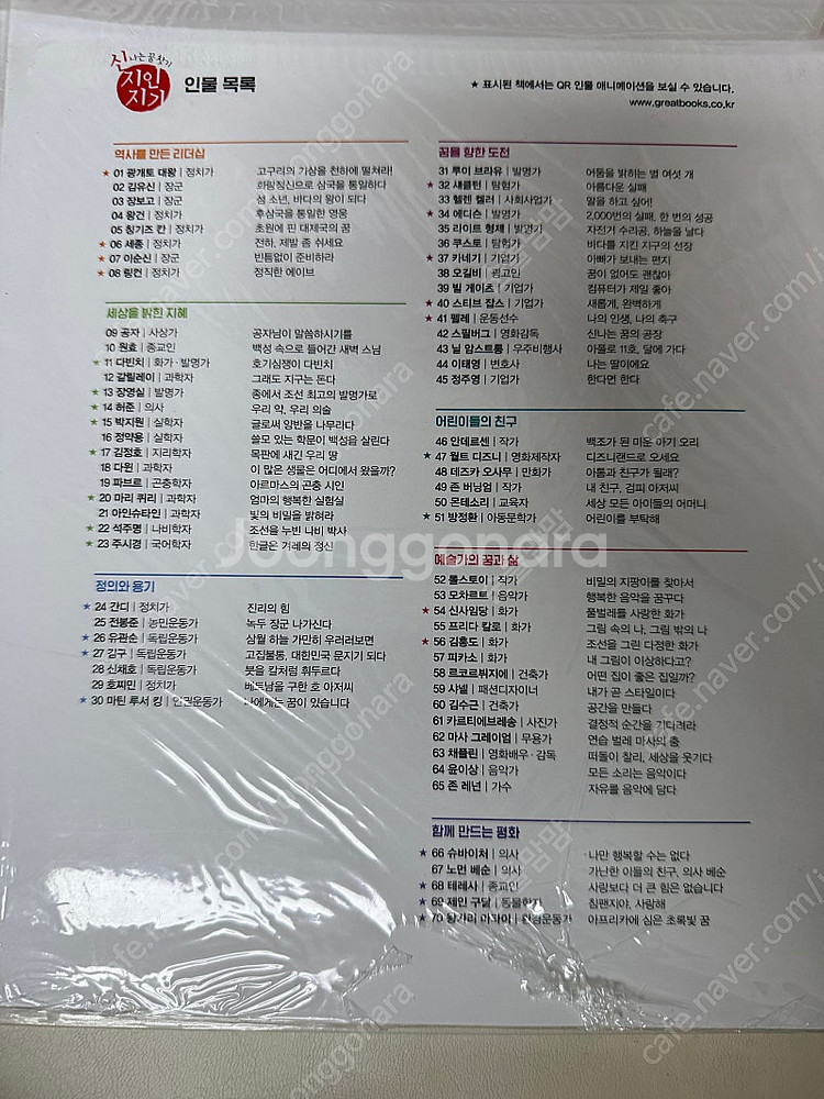 그레이트북스 신지인지기--2