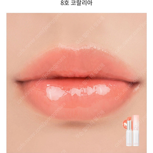 롬앤 글래스팅 멜팅 밤 08 코랄리아 립밤 봄웜 여쿨 갈웜 겨쿨 이미지