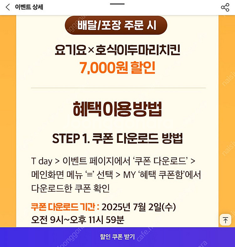 호식이두마리치킨 요기요 7,000원 할인쿠폰 300원 ...--0