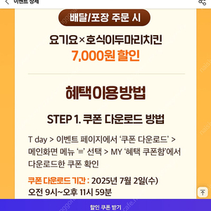 호식이두마리치킨 요기요 7,000원 할인쿠폰 300원 판매