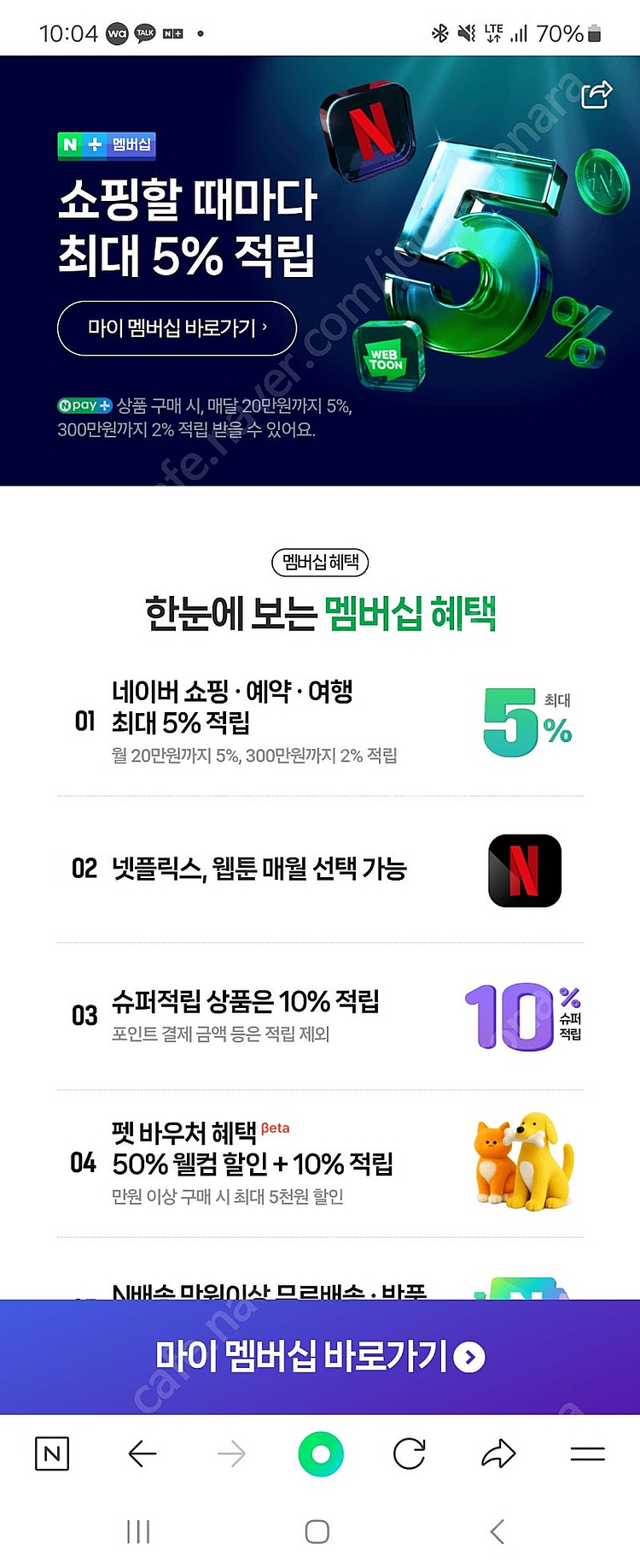 네이버 멤버십 1년 이용 9800원 3분 모집 (25....--0