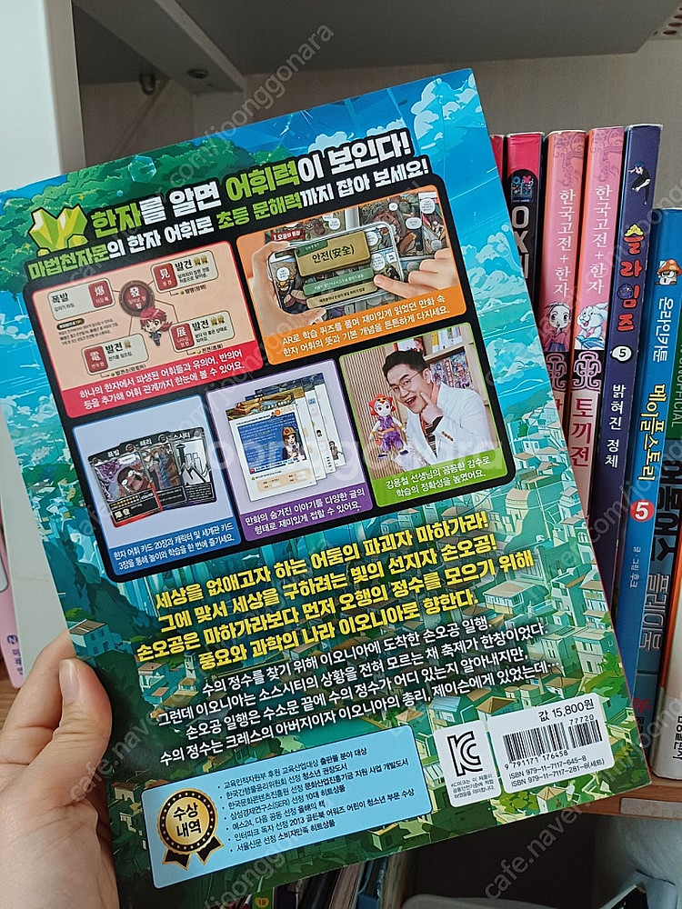 학습만화/마법천자문 63 /하다의 백룸/ 역사도둑/신기...--2