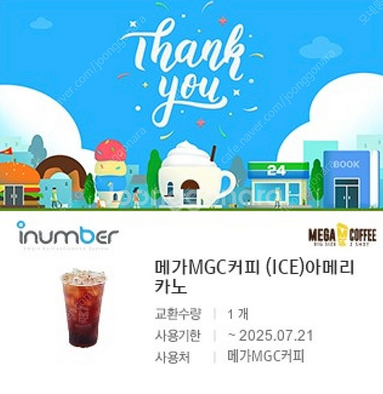 메가커피 아이스아메리카노 2잔 (장당 1700원)--0