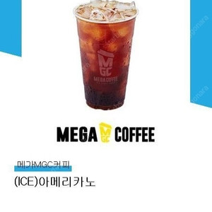 메가커피 아이스 아메리카노 1700 팔아요 (2장 가능)