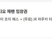 오사카 유니버설 스튜디오 재팬 입장권 (소인 1명, 간사이조이패스, JR하루카티켓)