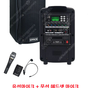 그레이스 블루투스 충전식 이동형 행사용 앰프 EG-116 150W +유선마이크+무선마이크 핸드형 판매합니다