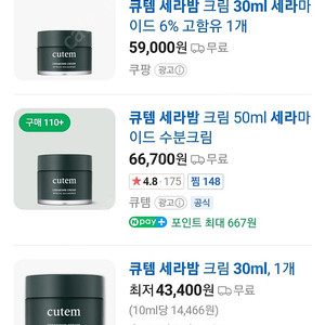 큐템세라밤30ML(고보습 세라마이드)크림