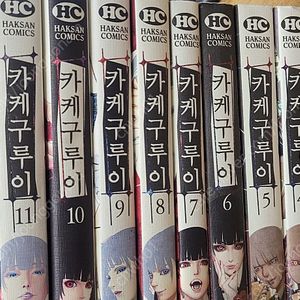 카케구루이 13권(1~13)