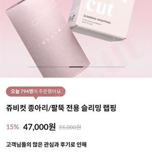 쥬비컷 슬리밍 랩핑