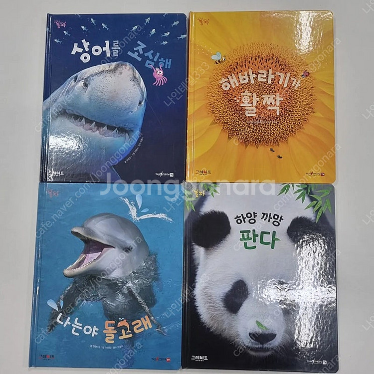 놀라운자연 최신개정판 (상태최고)--6