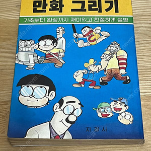 지경사 지능계발공작시리즈 만화그리기 팝니다(무료배송)