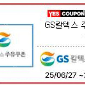gs주유권 3만원 판매