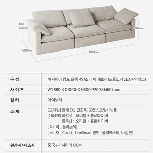 까사미아 캄포 슬림 4인소파 아이보리 (24년 1월 구매, 털빠짐 무상 서비스 기간 남음)