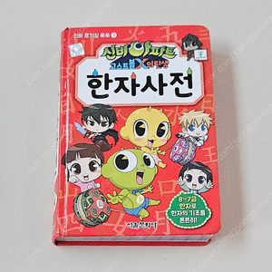 신비아파트 한자사전