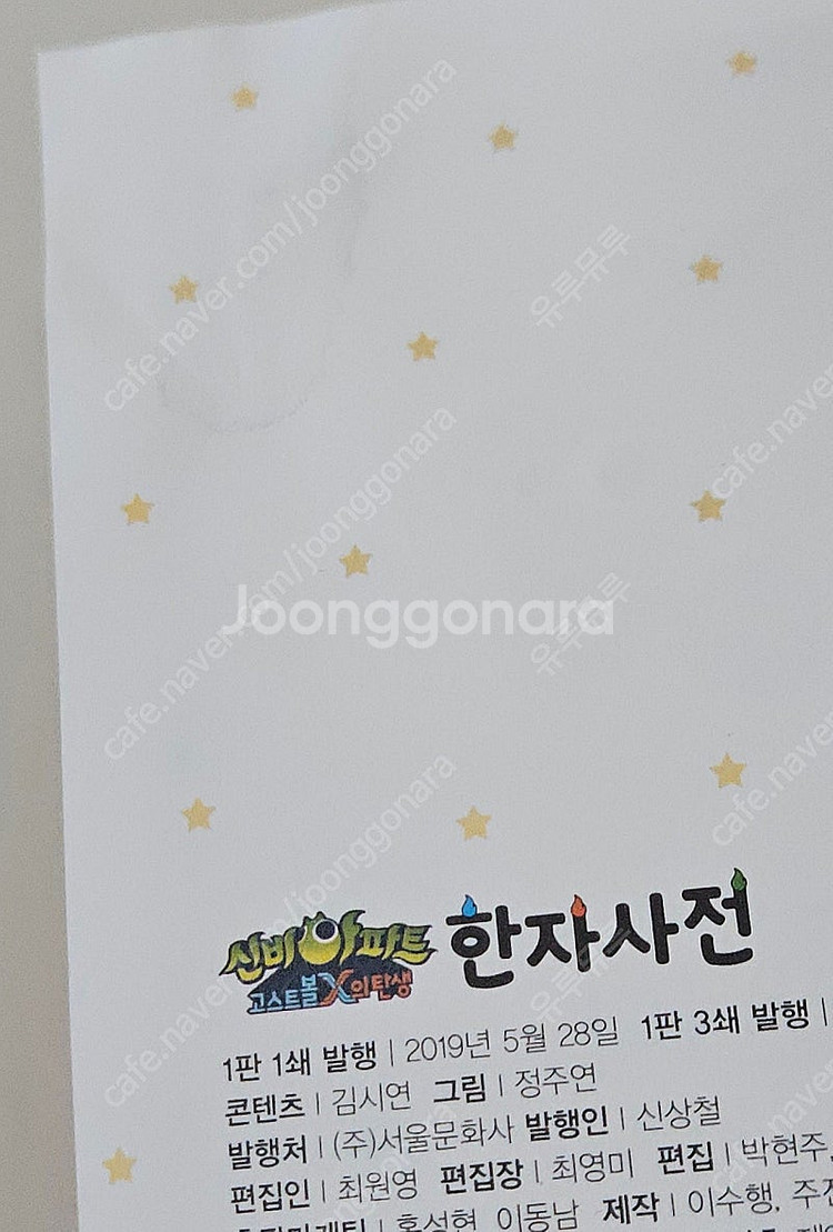 신비아파트 한자사전--1