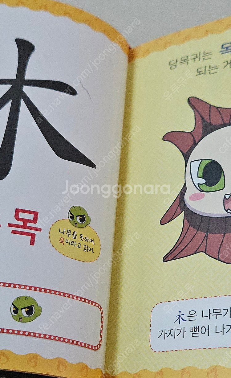신비아파트 한자사전--2