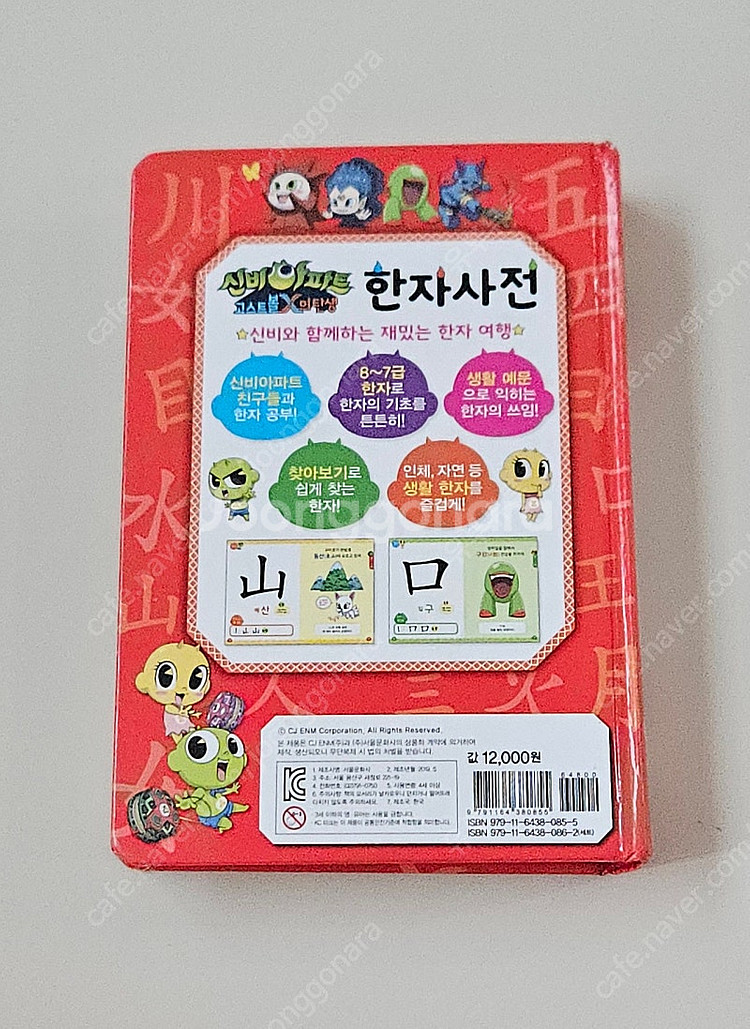 신비아파트 한자사전--3