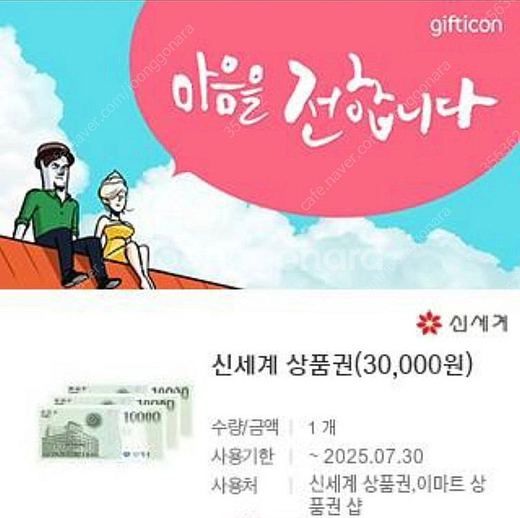 신세계 이마트 모바일 상품권 교환권 3만원권*2set ...--0