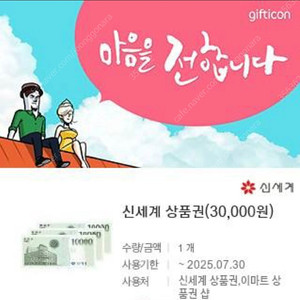 신세계 이마트 모바일 상품권 교환권 3만원권*2set 기프티콘 57000원에 판매