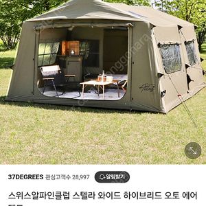 아틀라스 스텔라 와이드 하이브리드 에어텐트