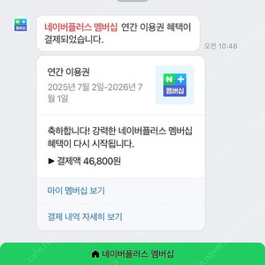 네이버플러스 멤버십 1년 멤버 구함