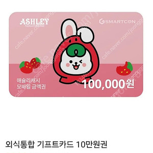 애슐리 10만원권