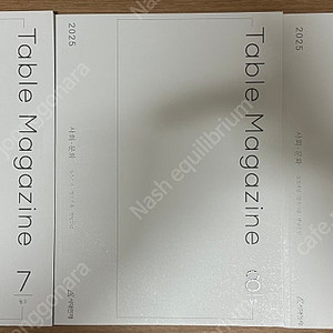 2025 시대인재 사회문화 테이블 매거진 7, 8, 9월호