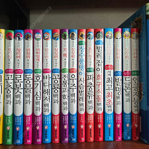 글송이 과학백과 16권(+1권) 판매합니다