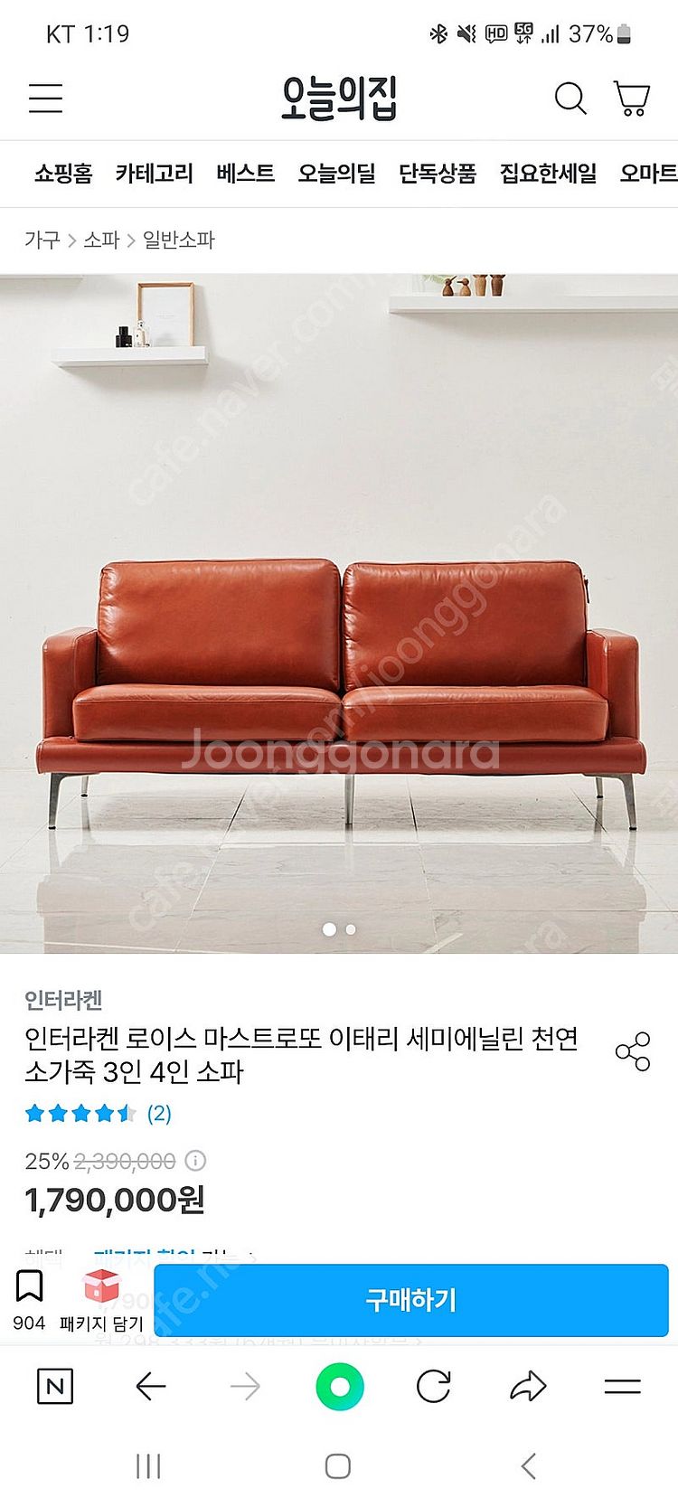 인터라켄 퍼니쳐 가죽빈티지 쇼파--2