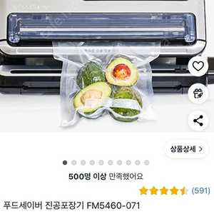 푸드세이버 FM 5460 진공포장기 판매합니다.