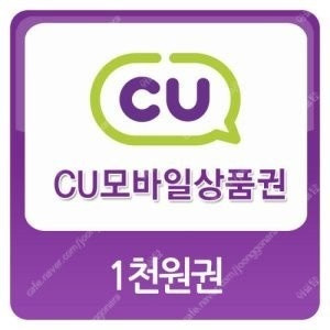 cu 모바일상품권 1천원 2장보유