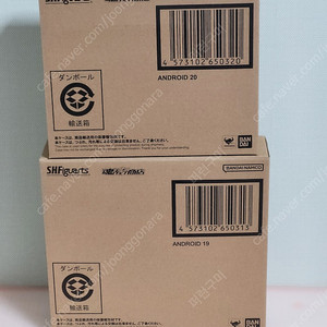 [미개봉]SHF 드래곤볼 인조인간 19호 & 인조인간 20호 팝니다