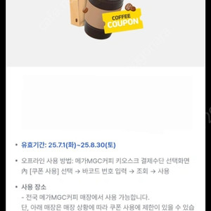 메가커피 아메리카노 2장 일괄판매